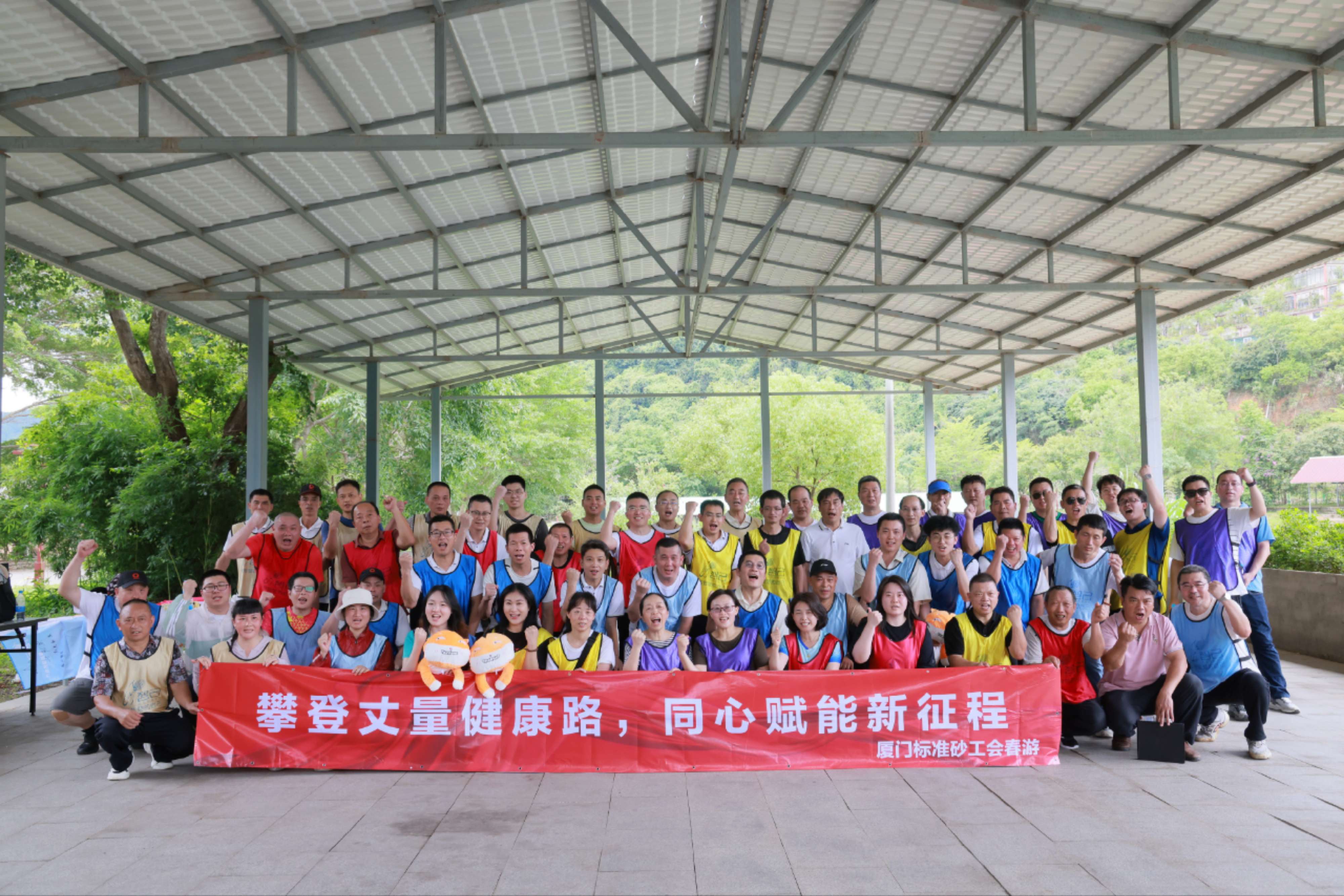 廈門(mén)標(biāo)準(zhǔn)砂工會(huì)“攀登丈量健康路，同心賦能新征程”春游活動(dòng)圓滿(mǎn)落幕